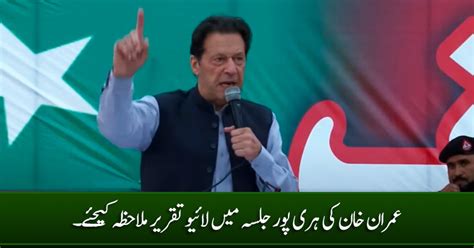 LIVE Imran Khan S Speech At Haripur Jalsa 24th August 2022