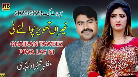 Ghairan Taweez Piwa Lay Ni New Punjabi Saraiki Song 2022 2023 Mazhar