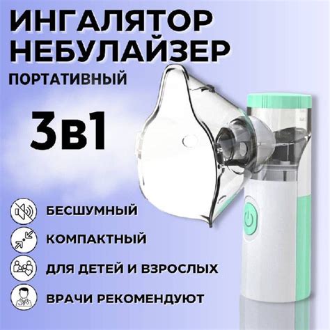 Ингалятор небулайзер портативный - купить с доставкой по выгодным ценам ...