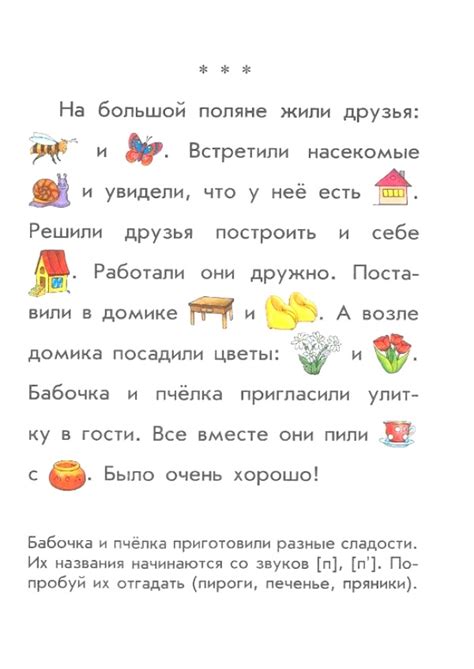 Словосочетания по слогам для начинающих читать (4 видео) | Русский язык ...