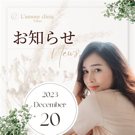 クーポンサイト経由でご来店のお客様へ重要なご案内 Lamour Clinic Tokyo（ラムールクリニック東京）渋谷院