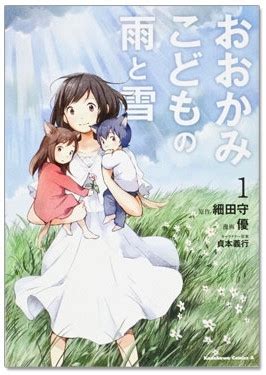 Crunchyroll - VIDEO: "Wolf Children" Manga Adaptation PV Posted