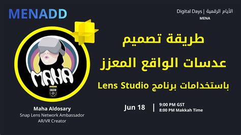 مها الدوسري Lens Studio طريقة تصميم عدسات الواقع المعزز باستخدامات