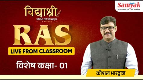 Ras Live From Classroom Special Class By Kaushal Bhardwaj