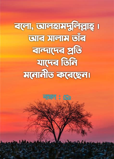 Bangla Quran Verse In 2020 Quran Verses Bangla Quran Quran