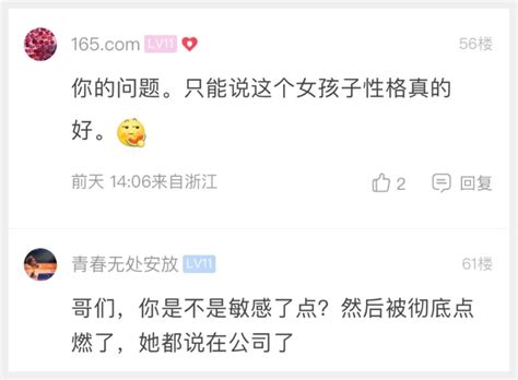 萧山网友：到底是谁的问题？相亲的一个女孩，吵架了，很莫名其妙