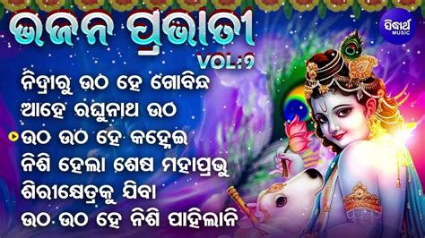 BHAJAN PRABHATI VOL 9 Dukhishyam Tripathy Superhit Old Odia