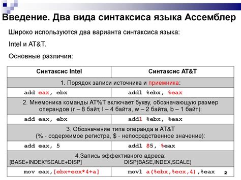 Язык ассемблера Nasm - презентация онлайн