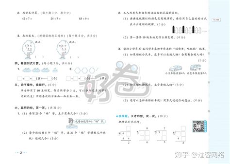 好卷小学二年级数学下册北师版 知乎