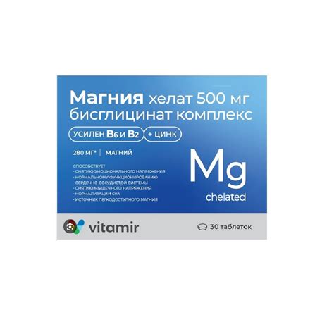 Магния хелат (бисглицинат) комплекс с витаминами и цинком таблетки БАД ...
