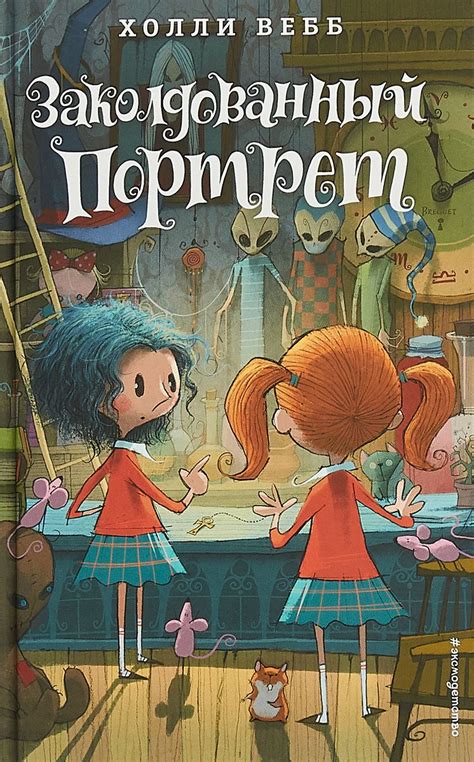 Записки между строк: Холли Вебб «Три цвета волшебства»