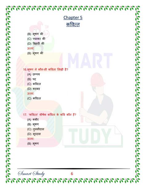 Class 12th Hindi 100 Marks Objectives Chapter 5 पदय खड कवतत