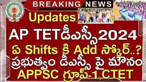 Ap Tet 2024 Latest News Today Ap Dsc Exams 2024 Latest Updates Today