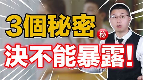 女人決不能暴露的三個秘密，無論男人多愛你！ 情感 秘密 愛情 Youtube