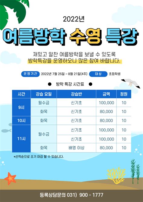 2022년 여름방학 특강 수영 추가모집 안내 공지사항 커뮤니티 일산스포츠센터 홈페이지 입니다