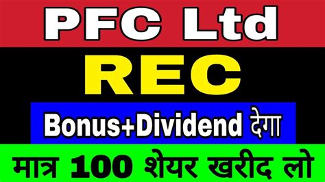 Pfc Ltd Rec Share Bonus Dividend Best Renewable Energy