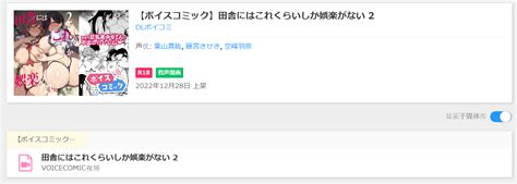 [自购][rj01007873][陸の孤島亭 しゃよー ]【ボイスコミック】田舎にはこれくらいしか娯楽がない 2[dlボイコミ][音声漫画][中文无修][度盘 266mb] 同人音声 免