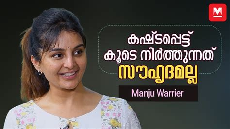 സൂപ്പര്‍സ്റ്റാറെന്നാല്‍ എന്താണ് Manju Warrier Latest Interview Youtube