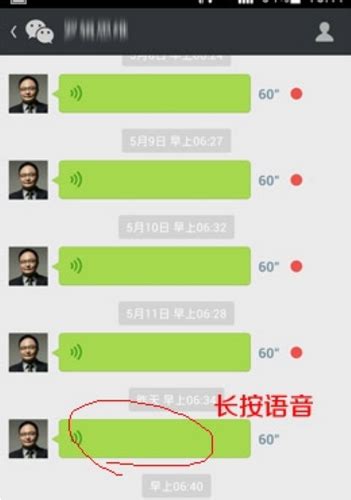 怎样将微信聊天中的语音转换成文字360新知