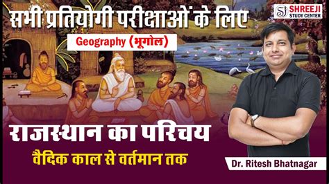 Reet Mains Nd Garde Cet For Rajasthan Geography