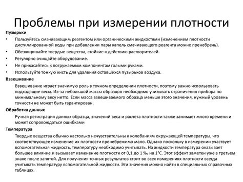 Методы измерения плотности материалов - презентация онлайн