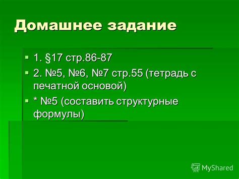 Презентация на тему: "Тема урока Валентность и степень окисления 8 ...