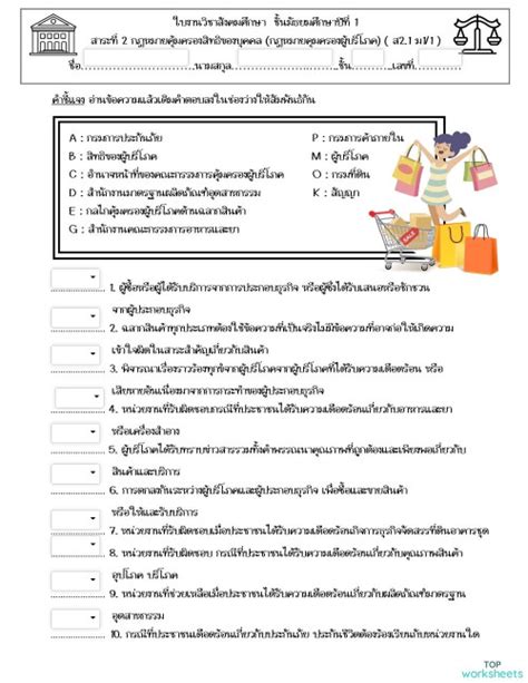 ใบงานที่ 1 หน้าที่พลเมือง ใบงานเชิงโต้ตอบ Topworksheets