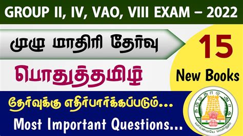 பொதுத்தமிழ் Model Test 15 Tnpsc Group 4 Exam Model Question Paper In