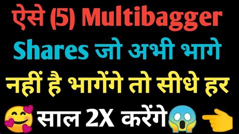 ऐसे 5 Multibagger Shares जो अभी भागे नहीं है भागेंगे तो सीधे हर साल 2x करेंगे😱best Share To