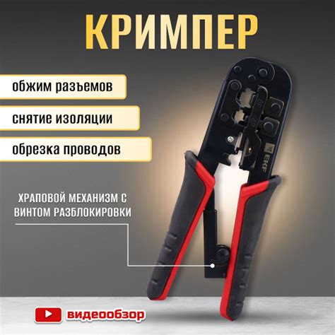 Кримпер для обжима разъемов RG45 RJ12 RJ11 - купить с доставкой по ...