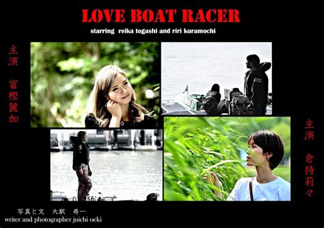 Jp Love Boat Racer 富樫麗加 倉持莉々 ボートレーサー写真集 ボートレーサー 写真集 First