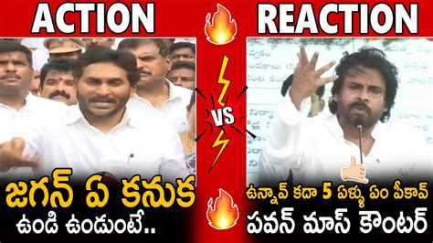 Vs Pawan Kalyan Slipper Shot Counter Reply To Ys Jagan