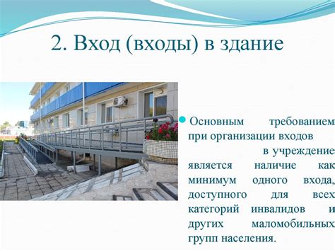 Обеспечение доступности среды для инвалидов - презентация онлайн