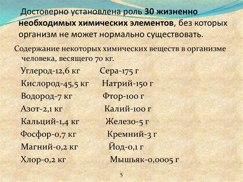 Химические элементы и реакции в живом организме - online presentation