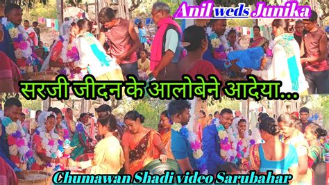 सरत जदन क आलबन आदय Anil weds Junika Shadi Chumawan video