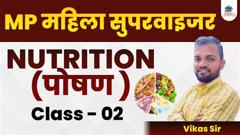 Mp Mahila Paryvekshak Class Nutrition Mp Mahila