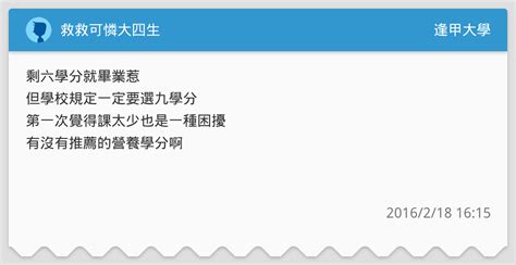救救可憐大四生 逢甲大學板 Dcard