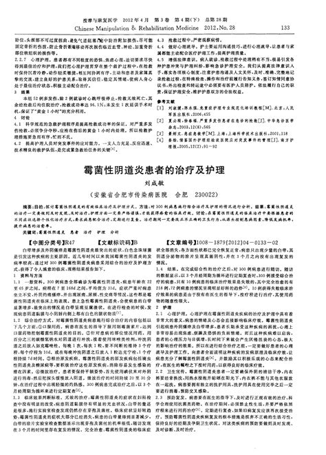 霉菌性阴道炎患者的治疗及护理word文档在线阅读与下载无忧文档