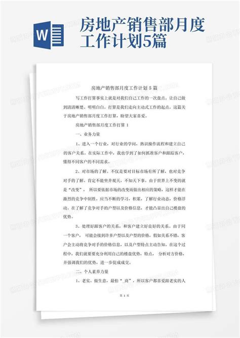 房地产销售部月度工作计划5篇 Word模板下载 编号qdrjpnzj 熊猫办公