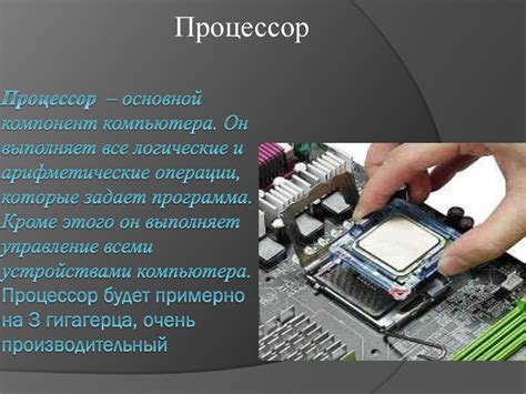 Выбор конфигурации компьютера - online presentation