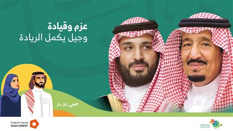 اليوم الوطني السعودي 92 | Saudi Cement