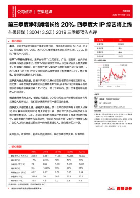 前三季度净利润增长约20，四季度大ip综艺将上线