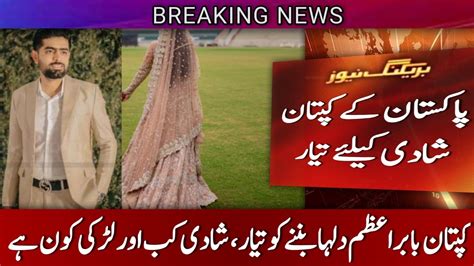 Babar Azam Wedding News Babar Azam Wife Babar Azam Marriage News