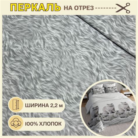 Ткань для шитья постельного белья / Рукоделия / Перкаль 220 Британцы ...