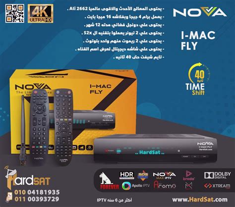 نوفا اى ماك فلاى NOVA I MAC FLY