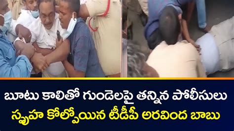 బట కలత గడల ప తననన పలసల Police Rude Behavior with TDP