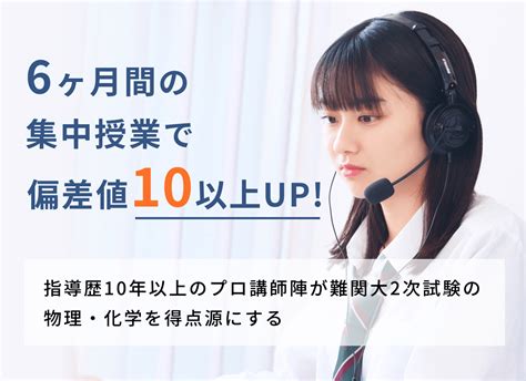 アテナイ 苦手な物理化学を難関大2次試験で得点源にする個別指導塾