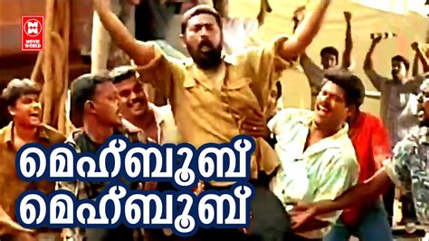 Randam Bhavam Movie Songs Mehboobe Mehboobe Dileep Mano Suresh