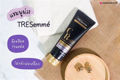 รีวิว Tresemme Color Radiance And Repair For Bleached Hair Shampoo รีวิวจากผู้ใช้จริง By Cosmenet