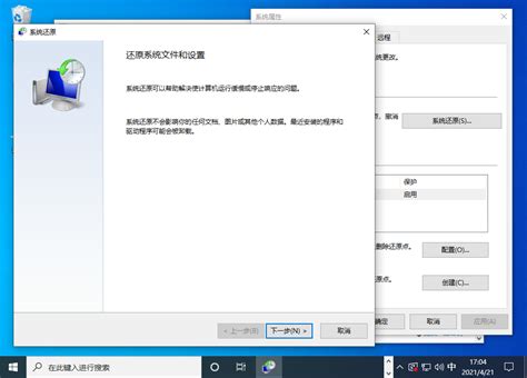 Win10创建系统还原点方法介绍 Win10怎么创建系统还原点 53软件园